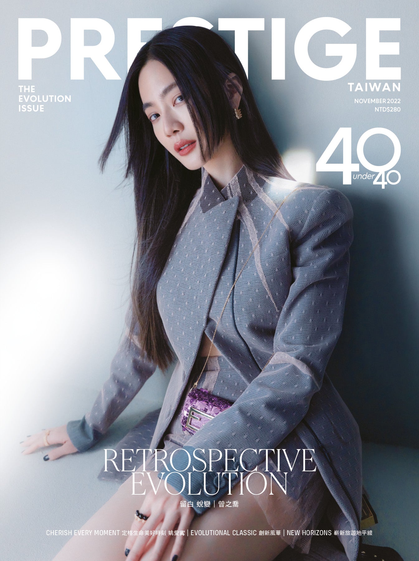 PRESTIGE品雜誌 國際中文版 11月號/2022 第119期