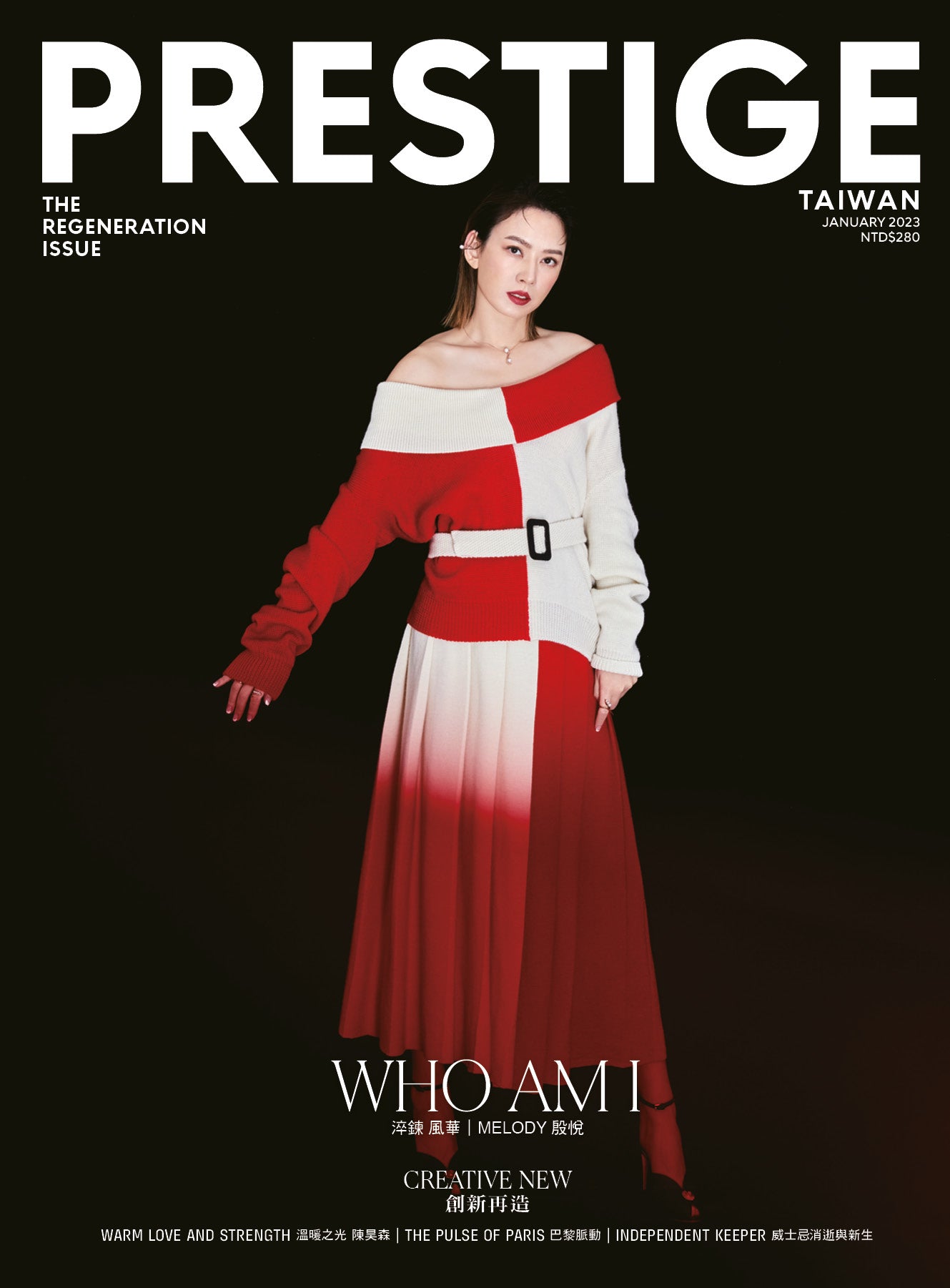 PRESTIGE品雜誌 國際中文版 1月號/2023 第121期