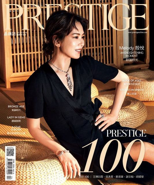 PRESTIGE品雜誌 國際中文版 4月號/2021 第100期